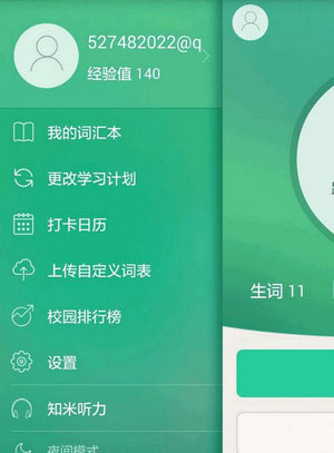知米背單詞手機(jī)官方版