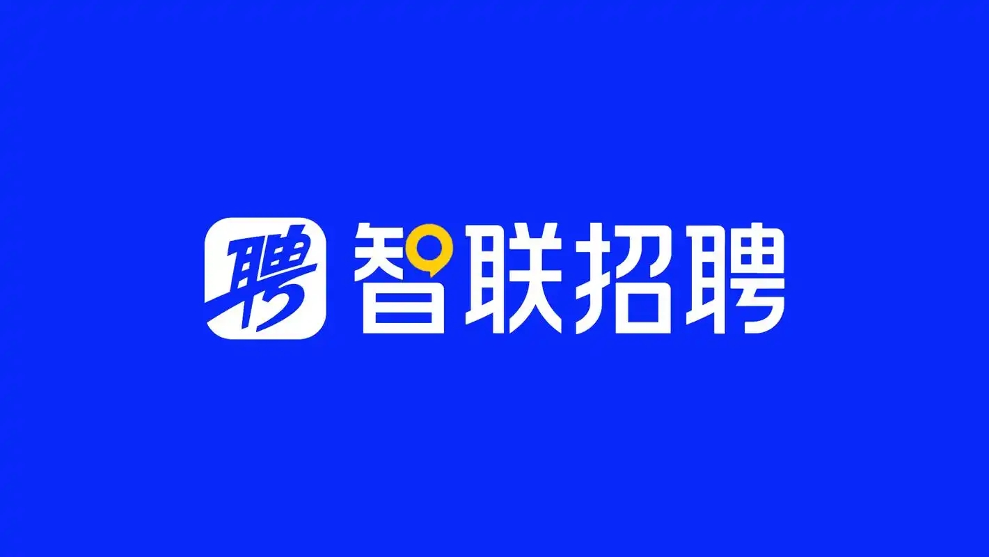 智聯(lián)招聘下載-智聯(lián)招聘最新版/官方版/手機版
