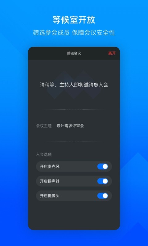騰訊會議標(biāo)準(zhǔn)版