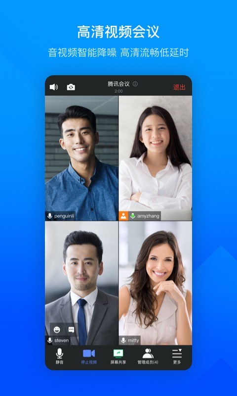 騰訊會議標(biāo)準(zhǔn)版