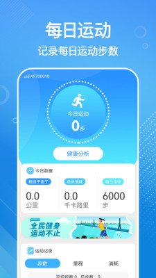 全民來計步官網(wǎng)版