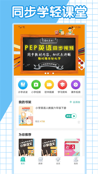 小學(xué)英語同步學(xué)堂電子版