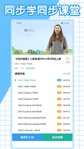 小學(xué)英語同步學(xué)堂電子版