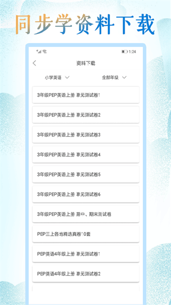 小學(xué)英語同步學(xué)堂電子版