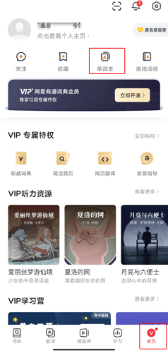 網(wǎng)易有道詞典手機版