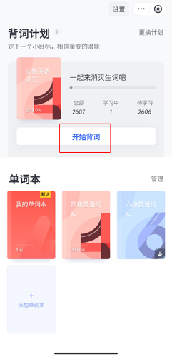 網(wǎng)易有道詞典手機版