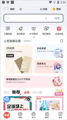 網(wǎng)易有道詞典手機版