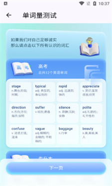 背多分單詞免費(fèi)版