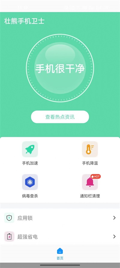 壯熊手機(jī)衛(wèi)士最新版