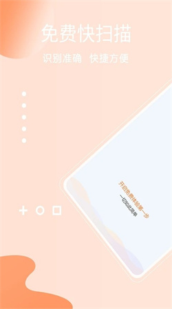 免費(fèi)快掃描app官方版