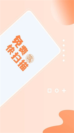 免費(fèi)快掃描app官方版