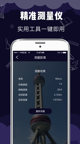 測(cè)距測(cè)量?jī)x手機(jī)版