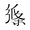 作文紙條Android版