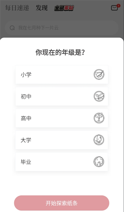 作文紙條Android版