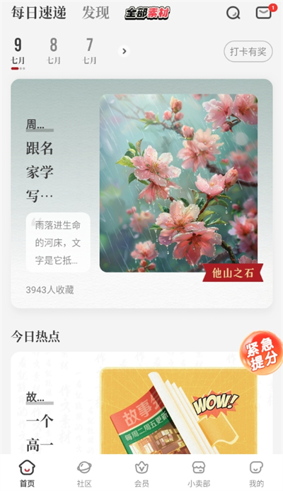 作文紙條Android版