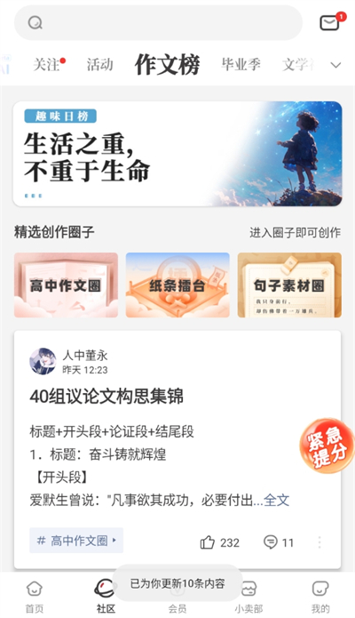 作文紙條Android版