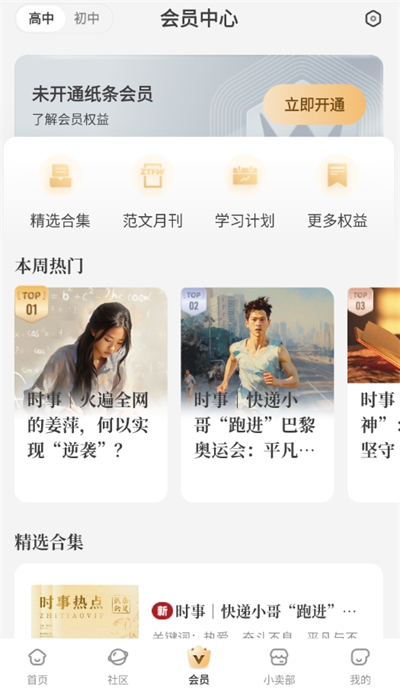 作文紙條Android版