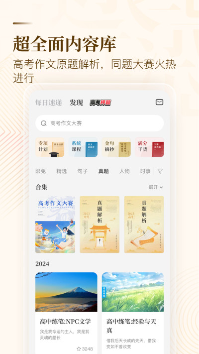 作文紙條Android版