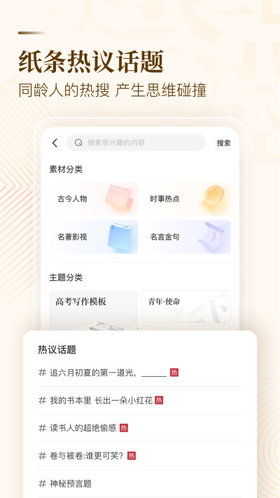 作文紙條Android版