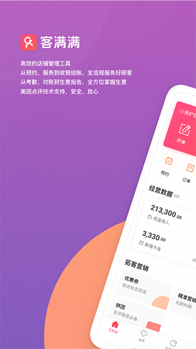 客滿滿手機版