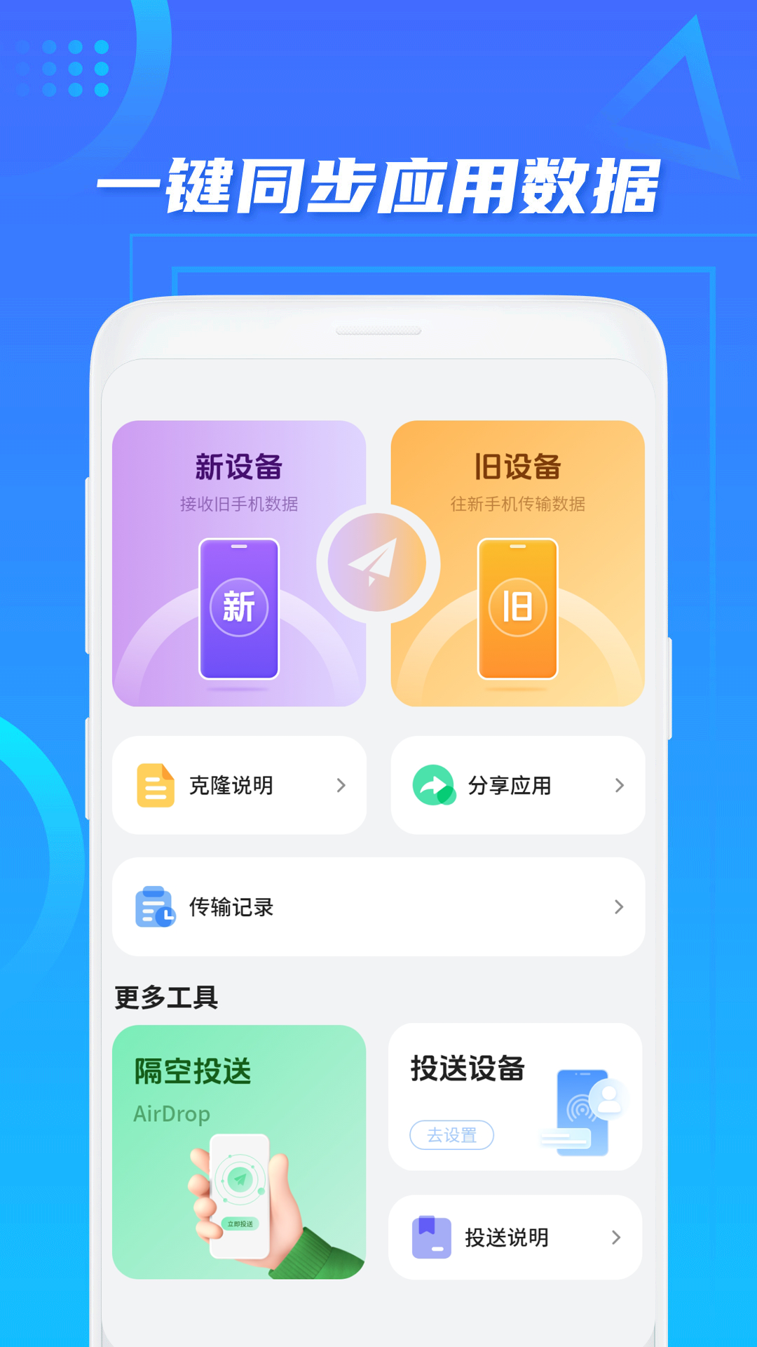 手機搬家官方正版