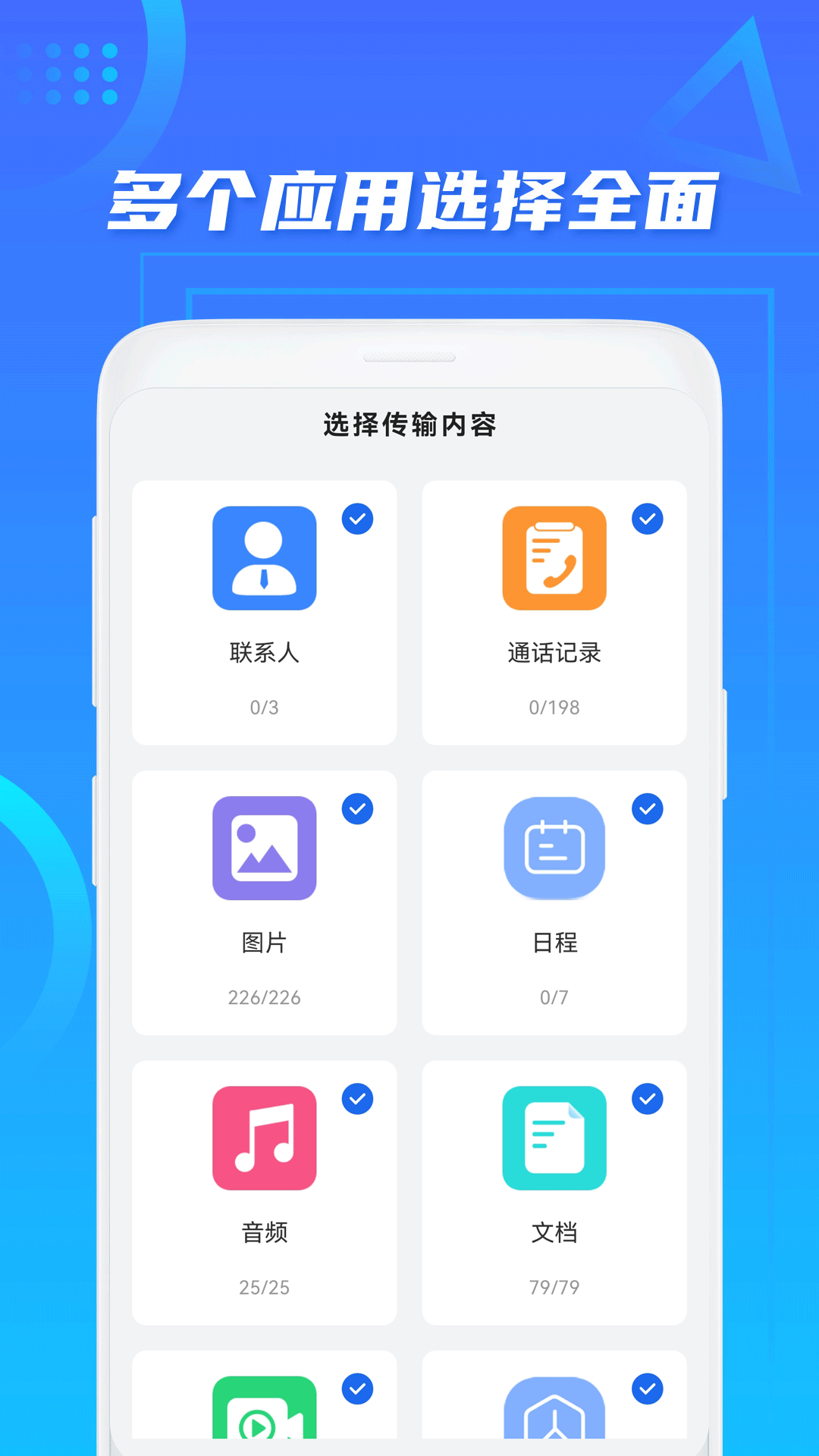 手機搬家官方正版