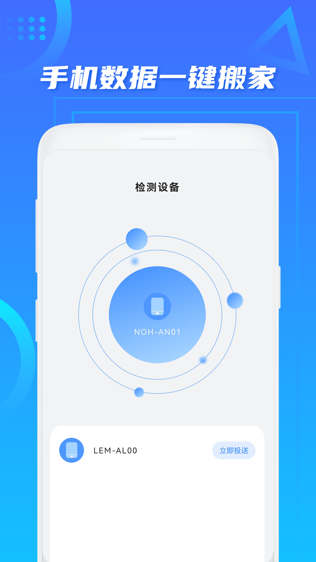 手機搬家官方正版