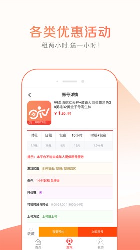 趣玩租號app官方版