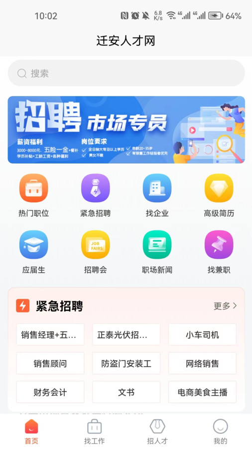 遷安人才網(wǎng)官方版