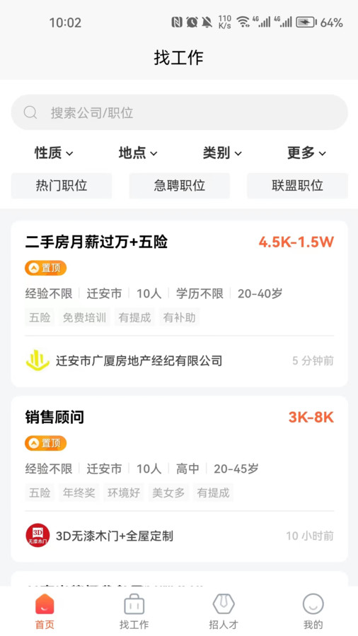 遷安人才網(wǎng)官方版