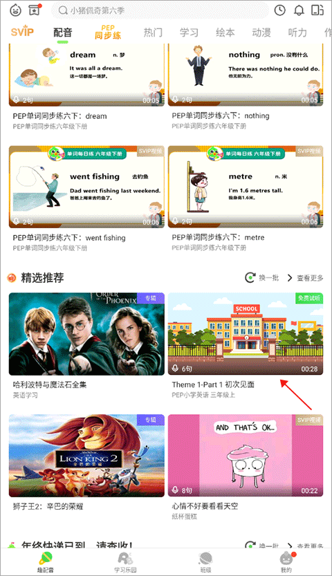 少兒趣配音全新版