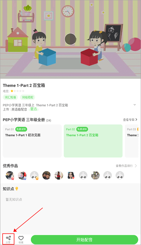 少兒趣配音全新版