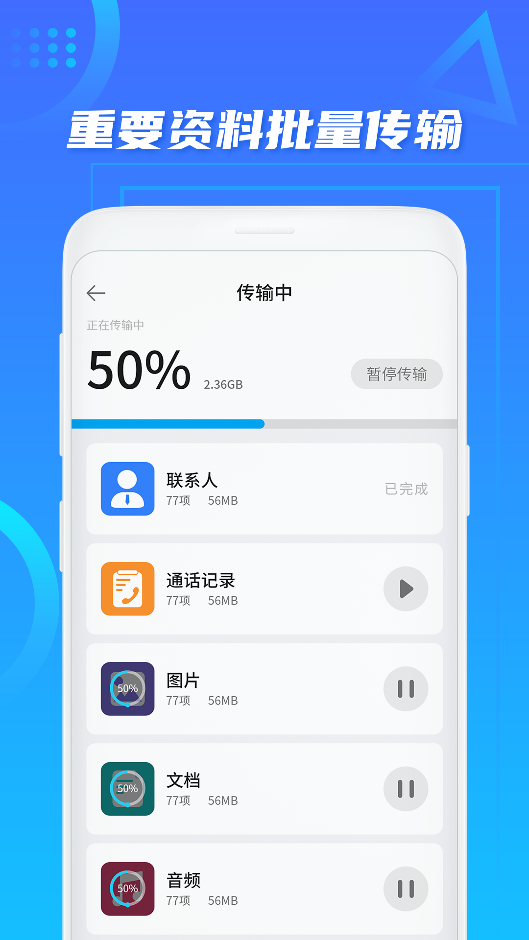 手機搬家官方正版