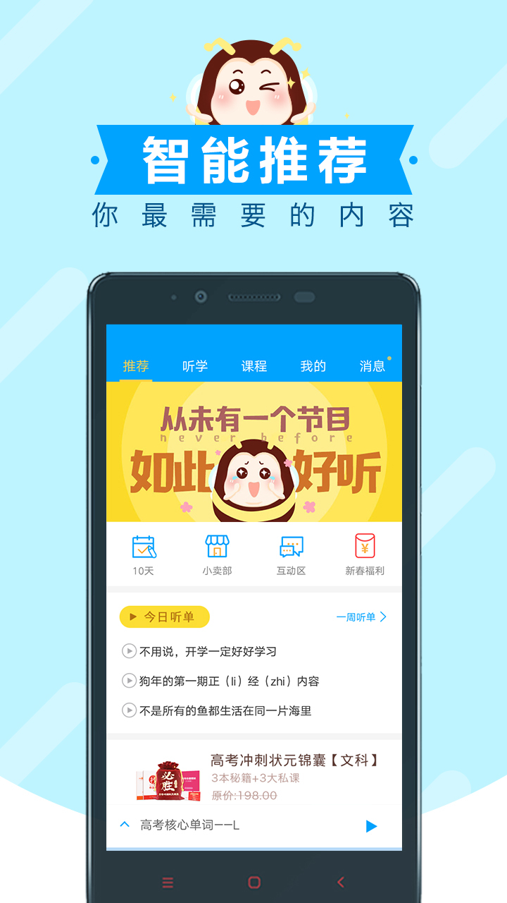 高考蜂背最新版