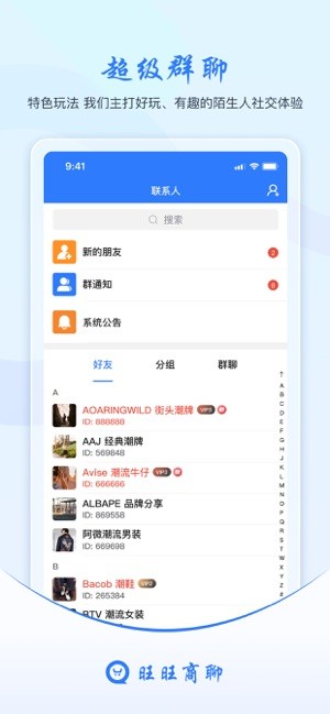 旺旺商聊專(zhuān)業(yè)版
