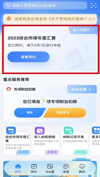 個(gè)人所得稅純凈版