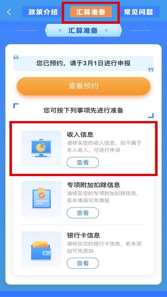 個(gè)人所得稅純凈版