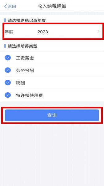 個(gè)人所得稅純凈版