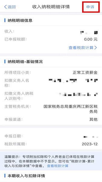 個(gè)人所得稅純凈版
