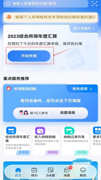 個(gè)人所得稅純凈版