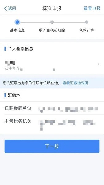個(gè)人所得稅純凈版