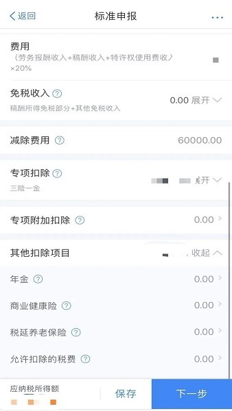 個(gè)人所得稅純凈版