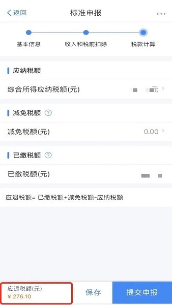個(gè)人所得稅純凈版