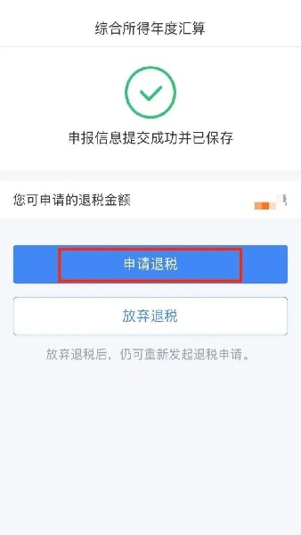 個(gè)人所得稅純凈版