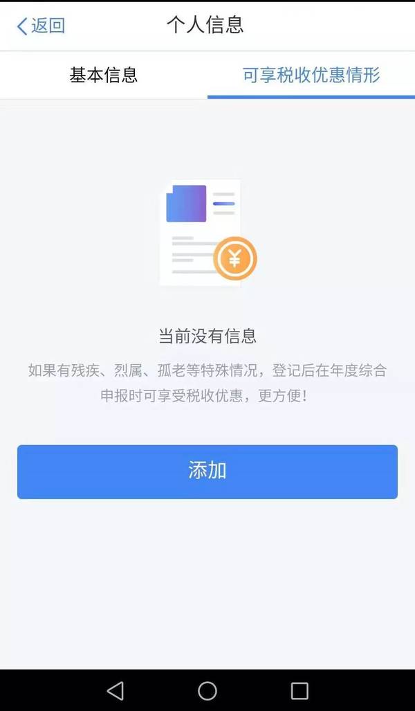 個(gè)人所得稅純凈版