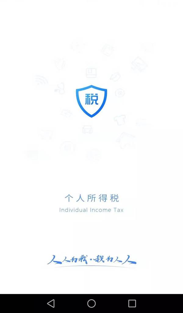 個(gè)人所得稅純凈版
