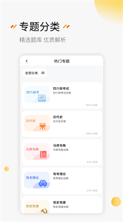 刷題神器app