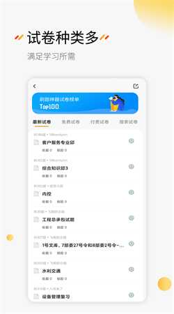 刷題神器app