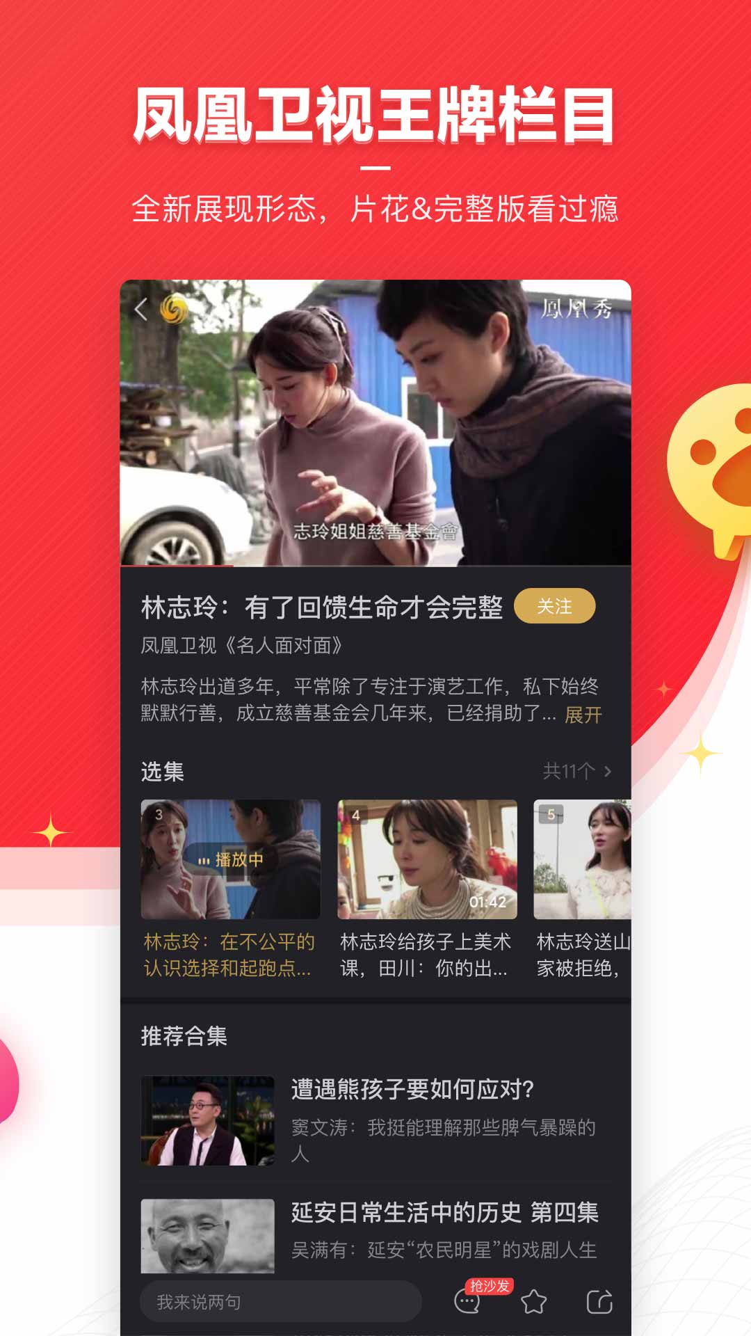 鳳凰新聞最新版