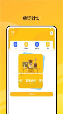 無憂英語手機版